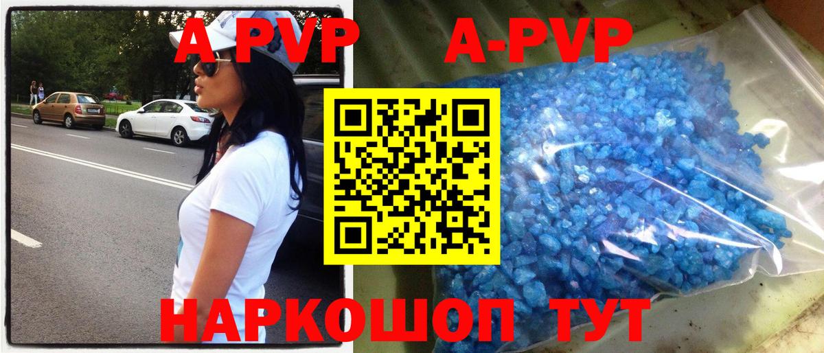 APVP VHQ  APVP  Междуреченск  A PVP кристаллы  Вход с VPN  Alfa_PVP СК 