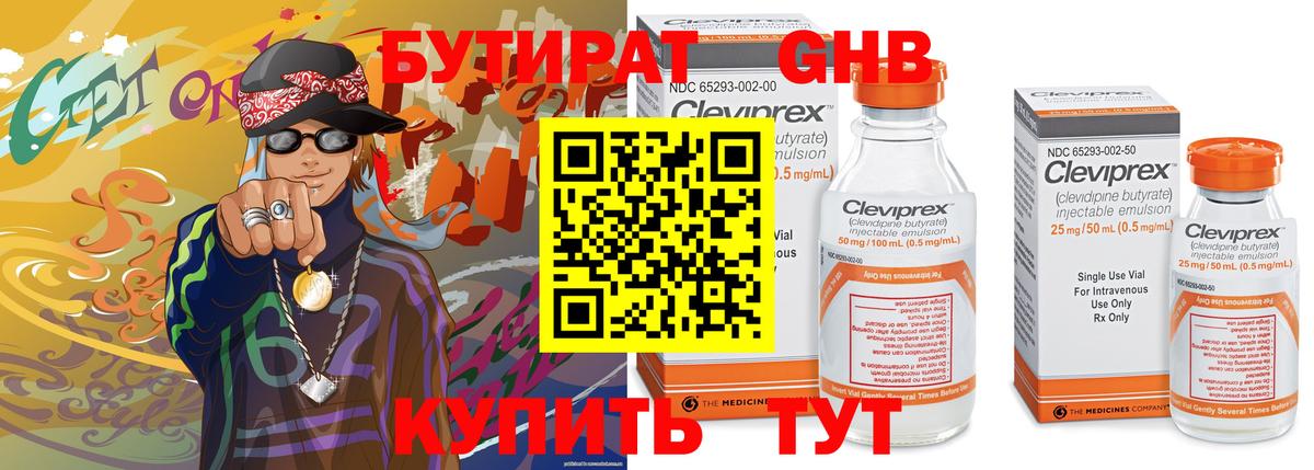 Бутират вода Междуреченск
