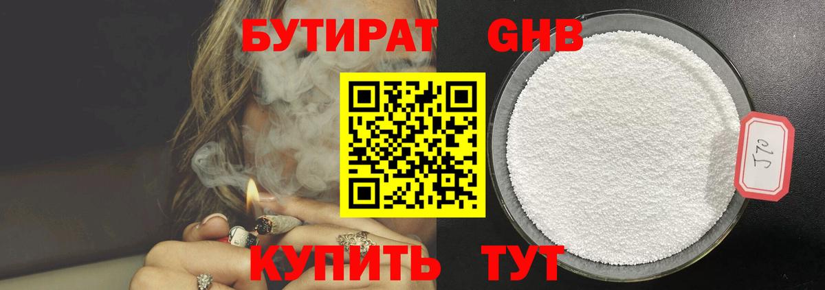 БУТИРАТ бутик  Вход с VPN  Междуреченск 