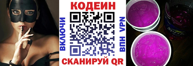 Кодеин напиток Lean (лин)  блэк спрут зеркало  Междуреченск  закладка 