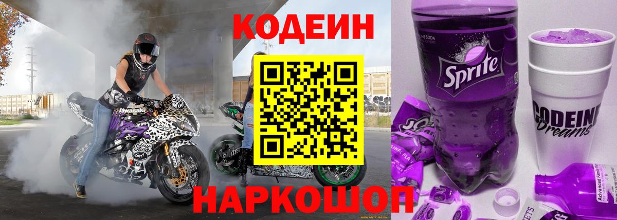 Междуреченск  Codein напиток Lean (лин)  Вход с VPN 