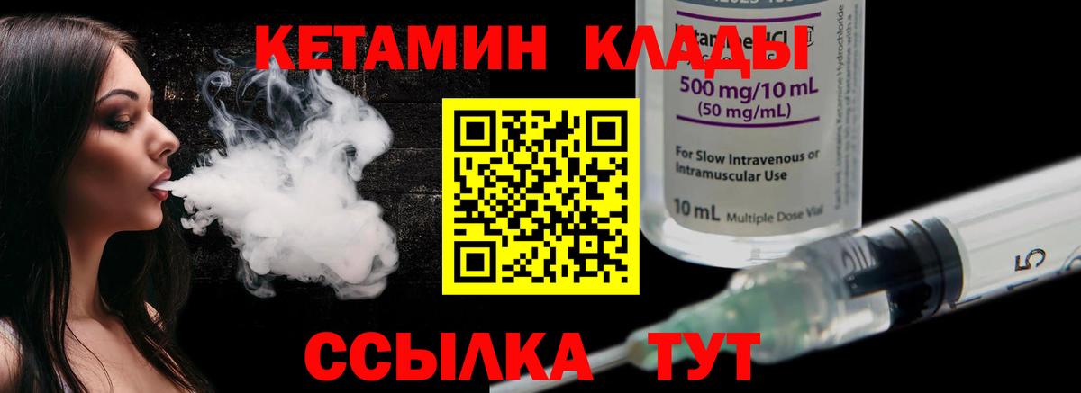 КЕТАМИН VHQ  Вход с VPN  Междуреченск  Кетамин VHQ 