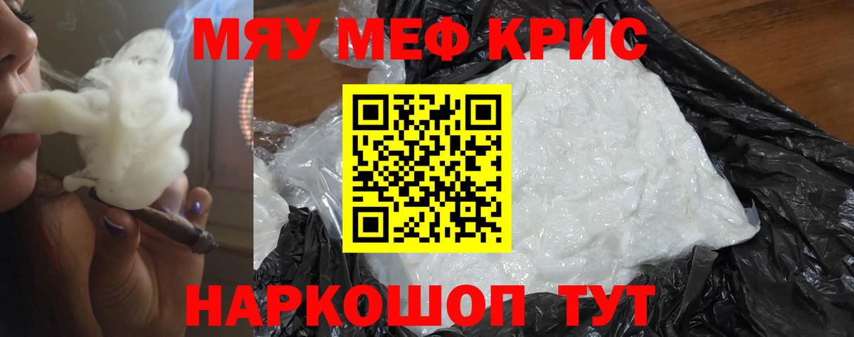 Мефедрон  Междуреченск
