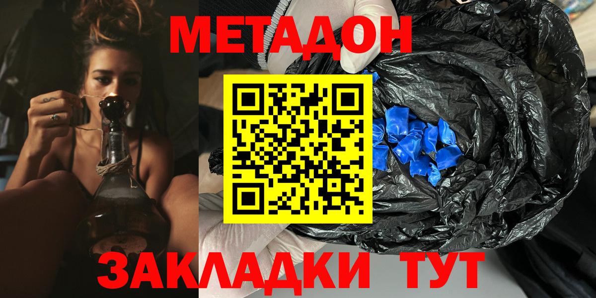 Междуреченск  МЕТАДОН methadone  MEGA ССЫЛКА  Вход с VPN  МЕТАДОН белоснежный 