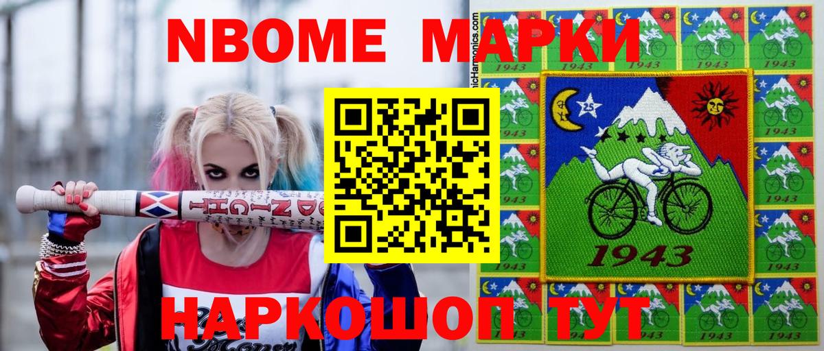 Междуреченск  Марки N-bome 1500мкг  Вход с VPN 